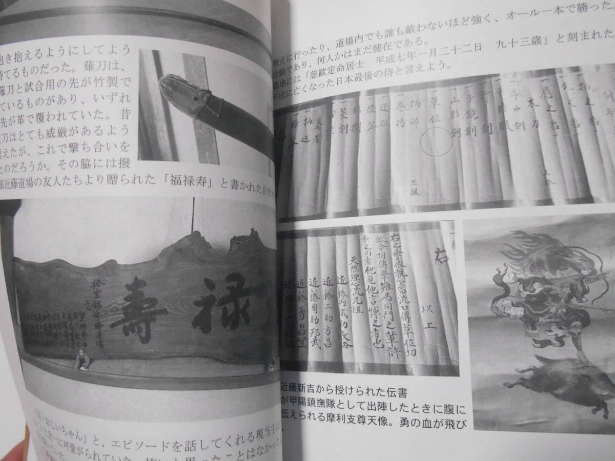 Exploring Historical Sites of Martial Arts Book by Emi Yoshimoto & Jun Osano (Preowned)