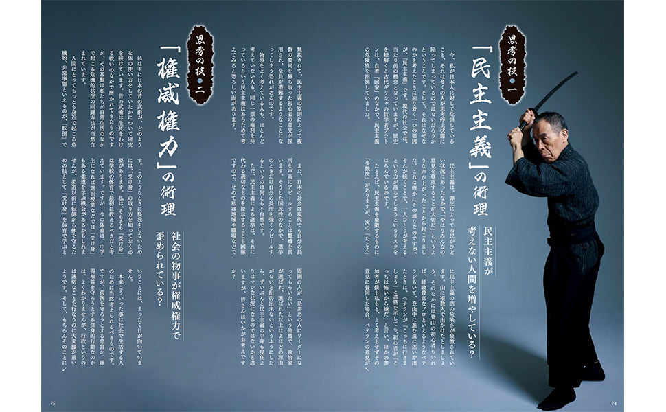 The Wisdom of Ancient Martial Arts for Everyday Life (NHK Text) Book by Yoshinori Kono