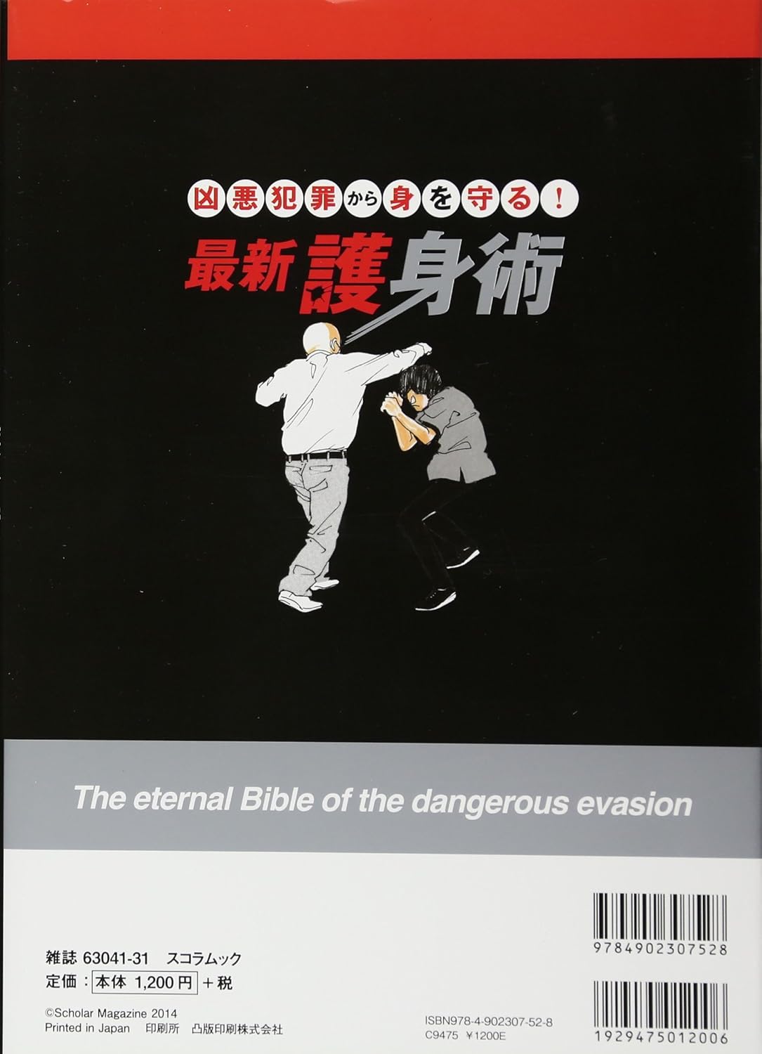 Protect Yourself From Violent Crimes! The Latest Self-Defense Techniques Book by Kokushi Matsumoto (Preowned)