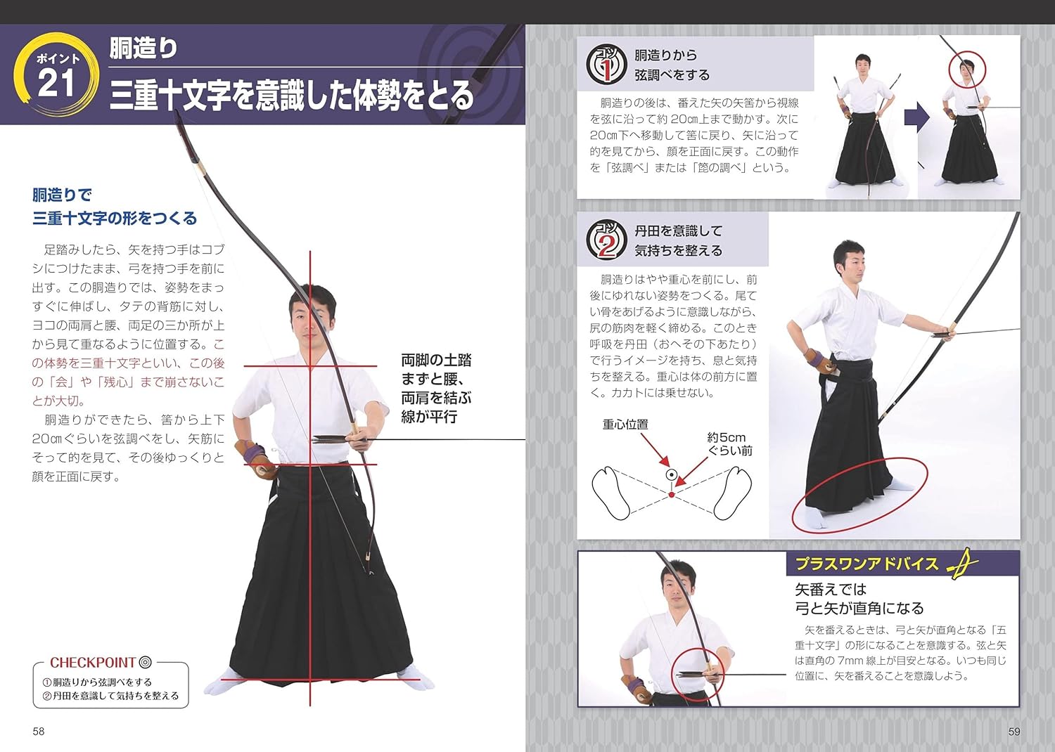 Winning Kyudo: 50 Secrets to 100% Accuracy Book by Jun Fukuro (Preowned)