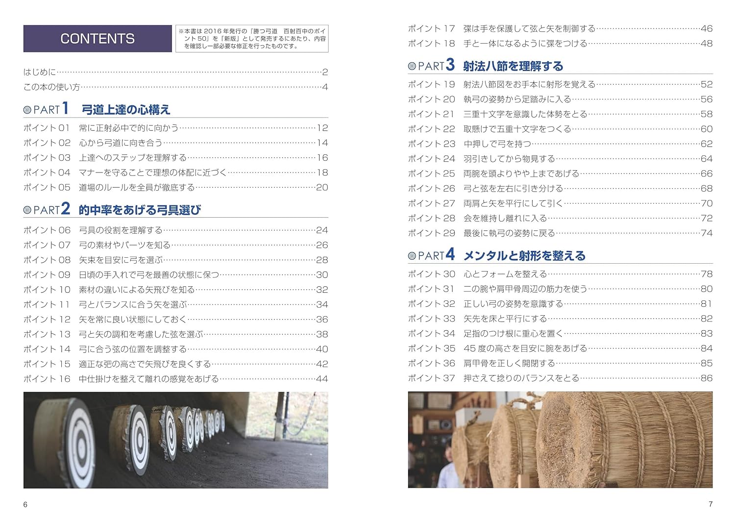 Winning Kyudo: 50 Secrets to 100% Accuracy Book by Jun Fukuro (Preowned)