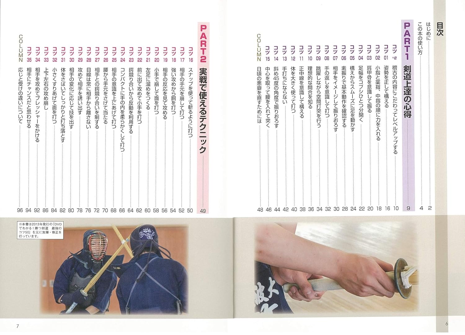 Winning Kendo: 50 Strongest Tips Book & DVD by Kunihide Koda (Revised Edition)