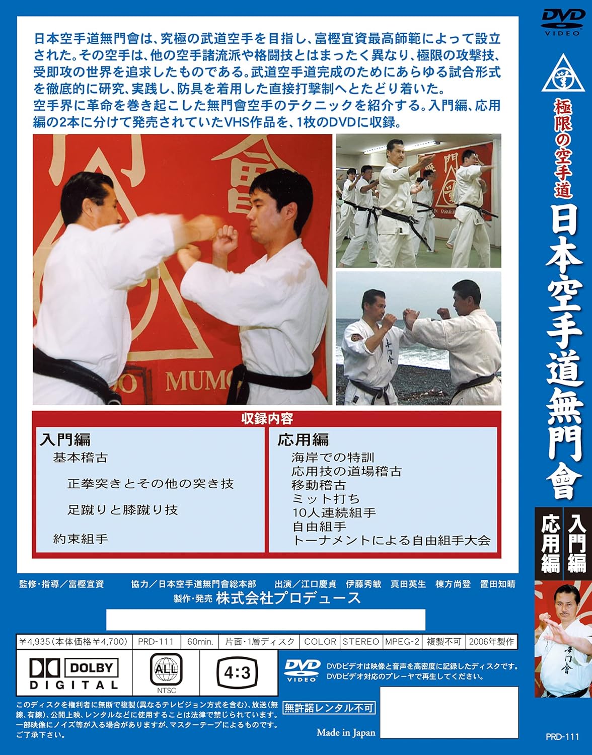 Karate-do Mumonkai: Beginner's Guide and Advanced Techniques DVD by Yoshisuke Togashi (Preowned)