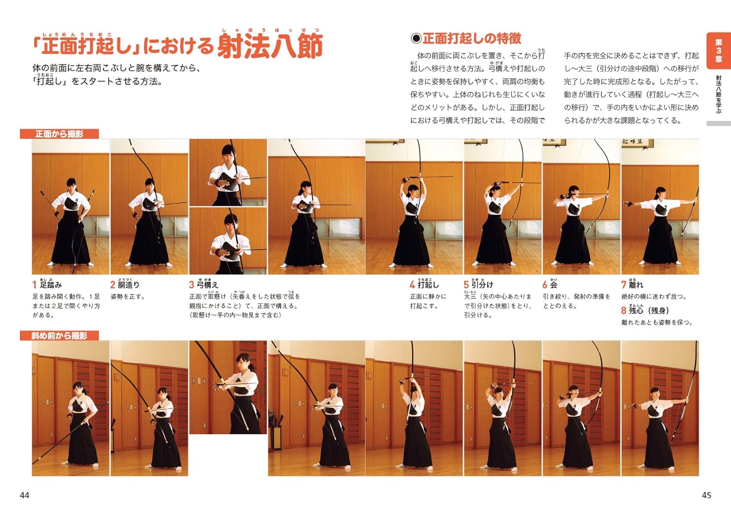 First Kyudo: Learn Beautiful Movements. Train Your Mind & Body to Stay Healthy Book by Makinori Matsuo
