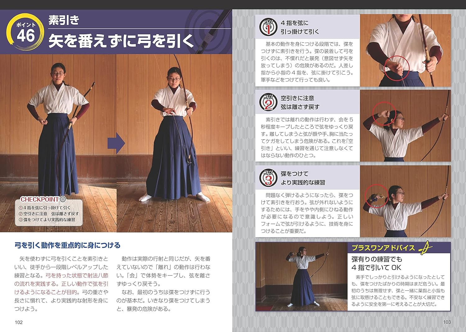 Winning Kyudo: 50 Secrets to 100% Accuracy Book by Jun Fukuro (Preowned)