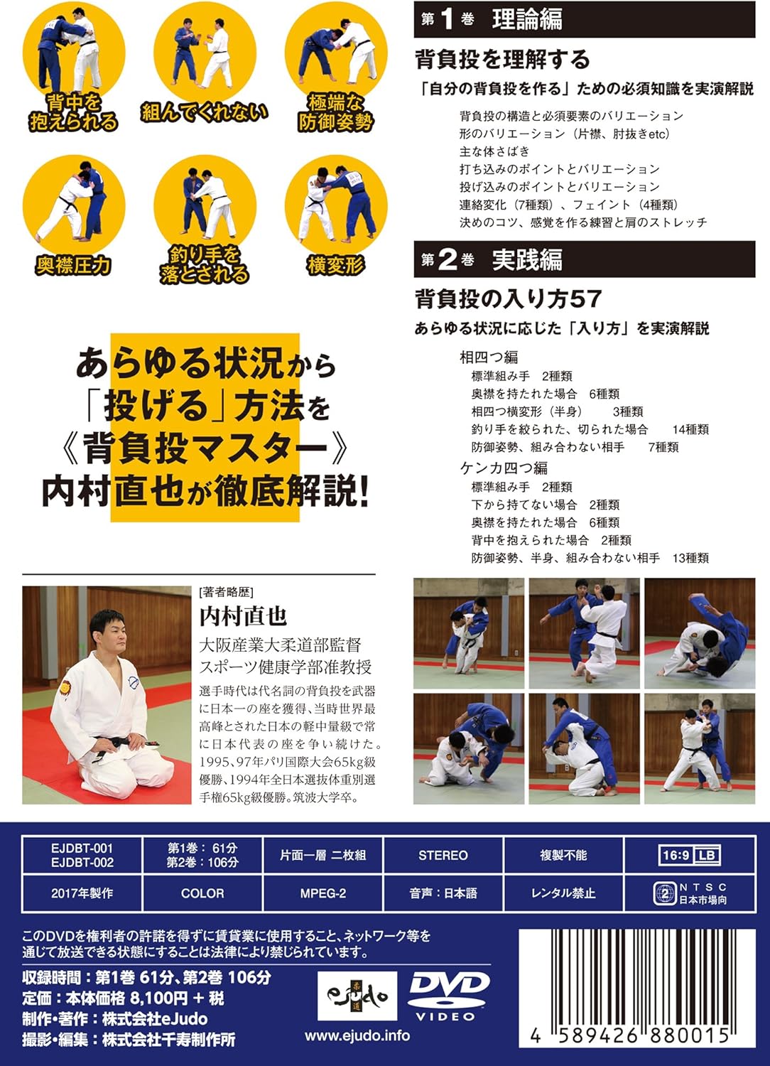 57 Variations of Seoinage 2 DVD Set by Naoya Uchimura (Region 2) (Preowned)