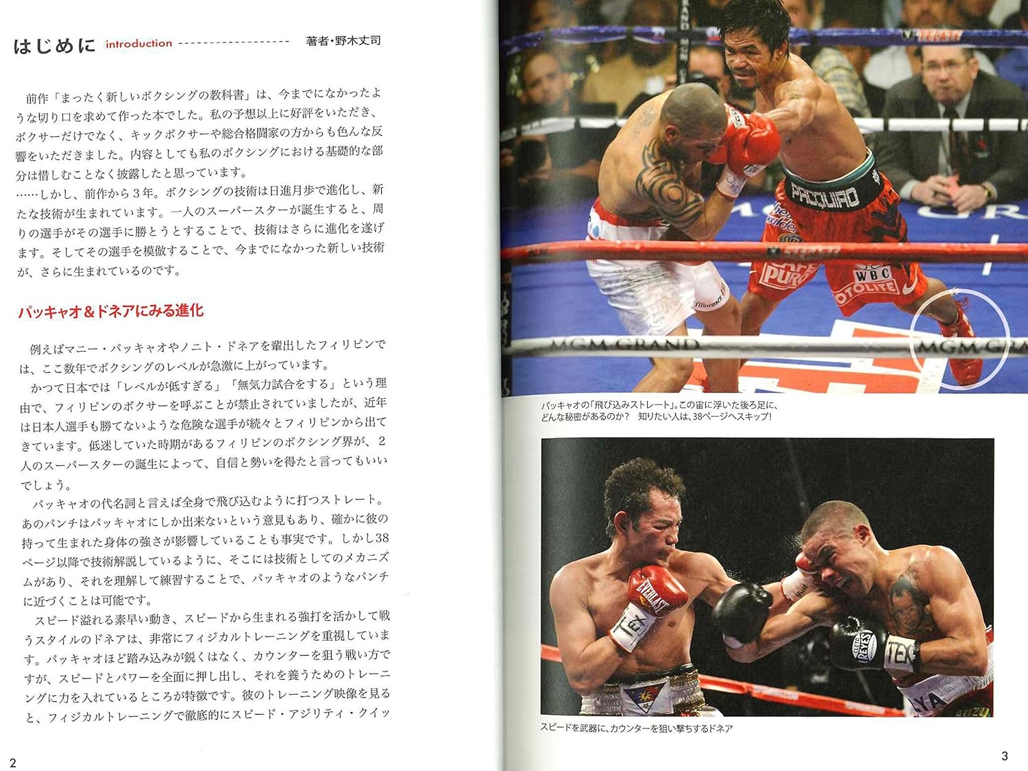 The Latest Boxing Techniques Easy To Understand Book & DVD by Joji Nogi