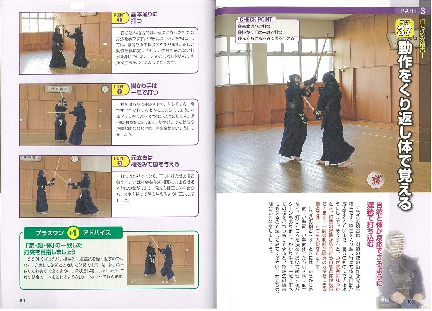 Winning Kendo: 50 Strongest Tips Book & DVD by Kunihide Koda (Revised Edition)