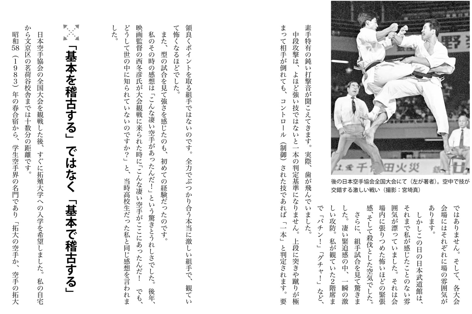 The Origins of Karate Book by Tatsuya Naka