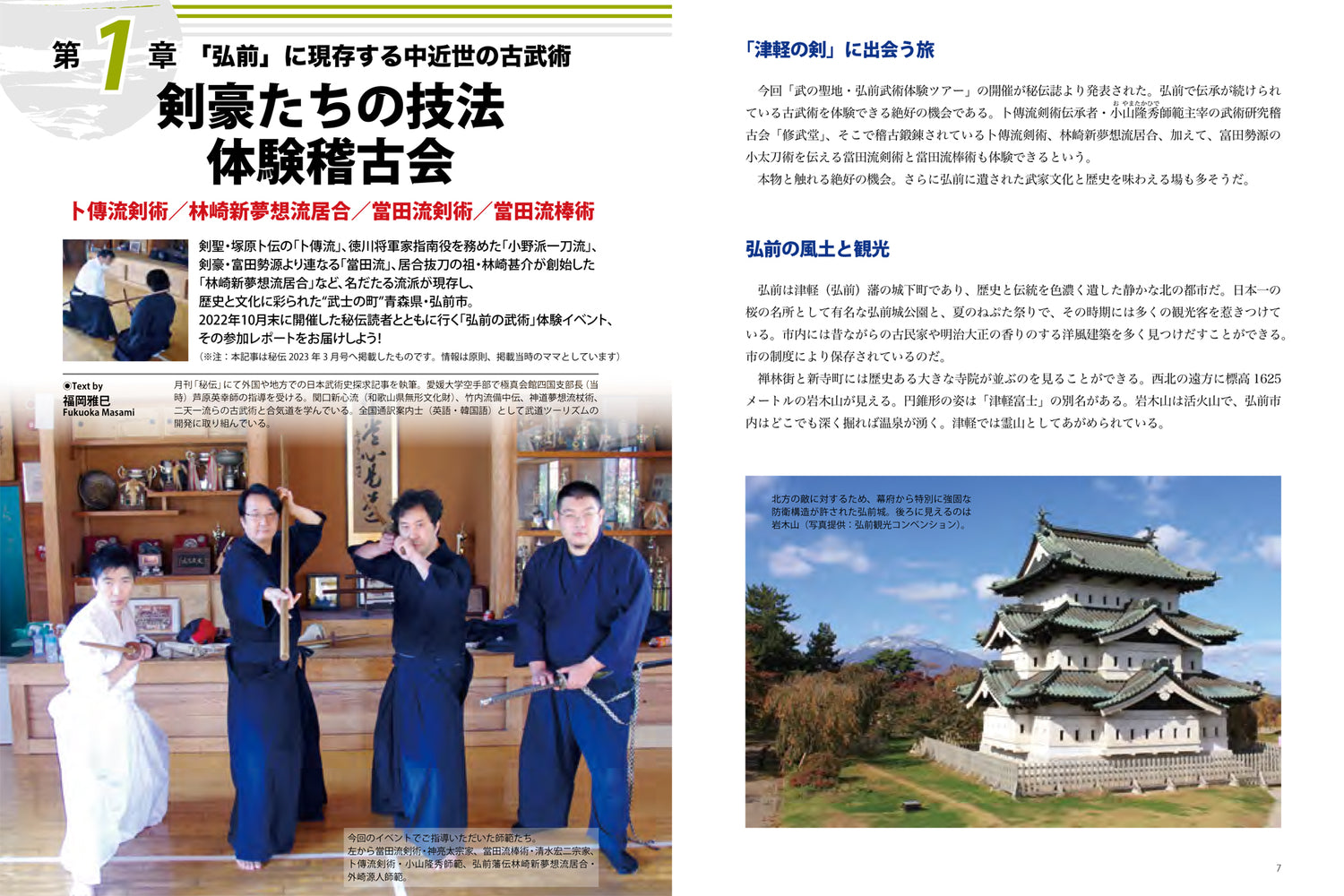 Guía de turismo de Budo en Japón