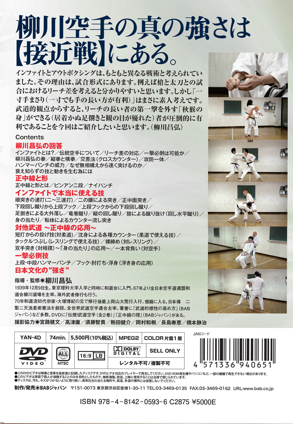 Mastering the Art of Budo Karate Infighting  DVD by Masahiro Yanagawa