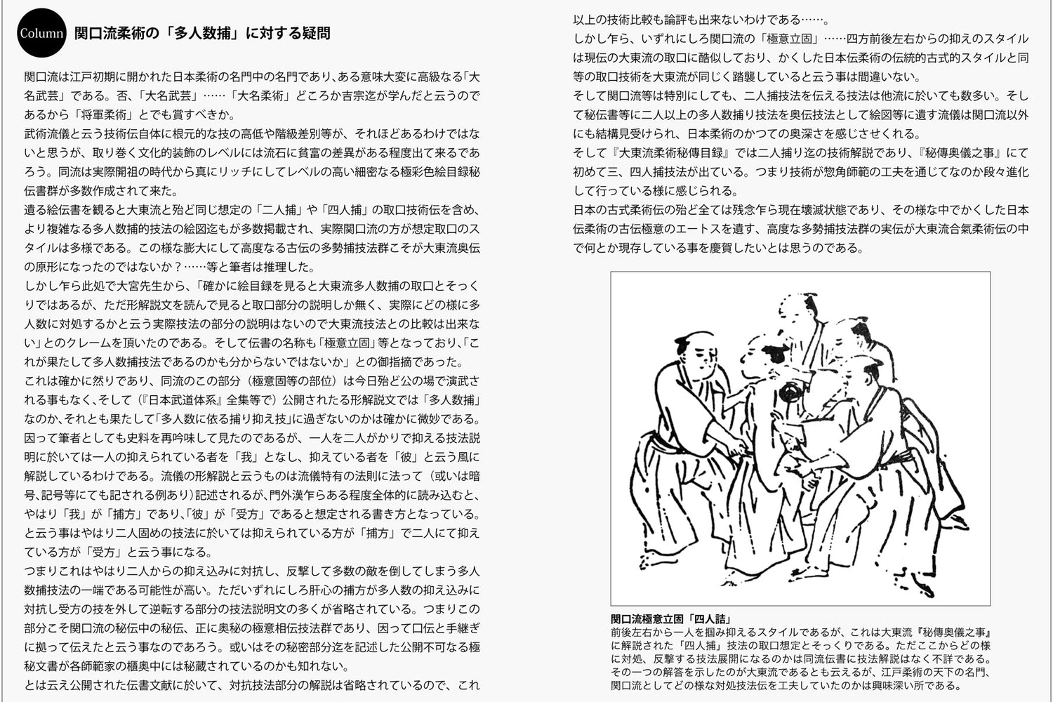 Unraveling the Mystery Behind the Creation of Daito Ryu's Secret Techniques Book by Shiro Omiya & Nobuyuki Hirakami