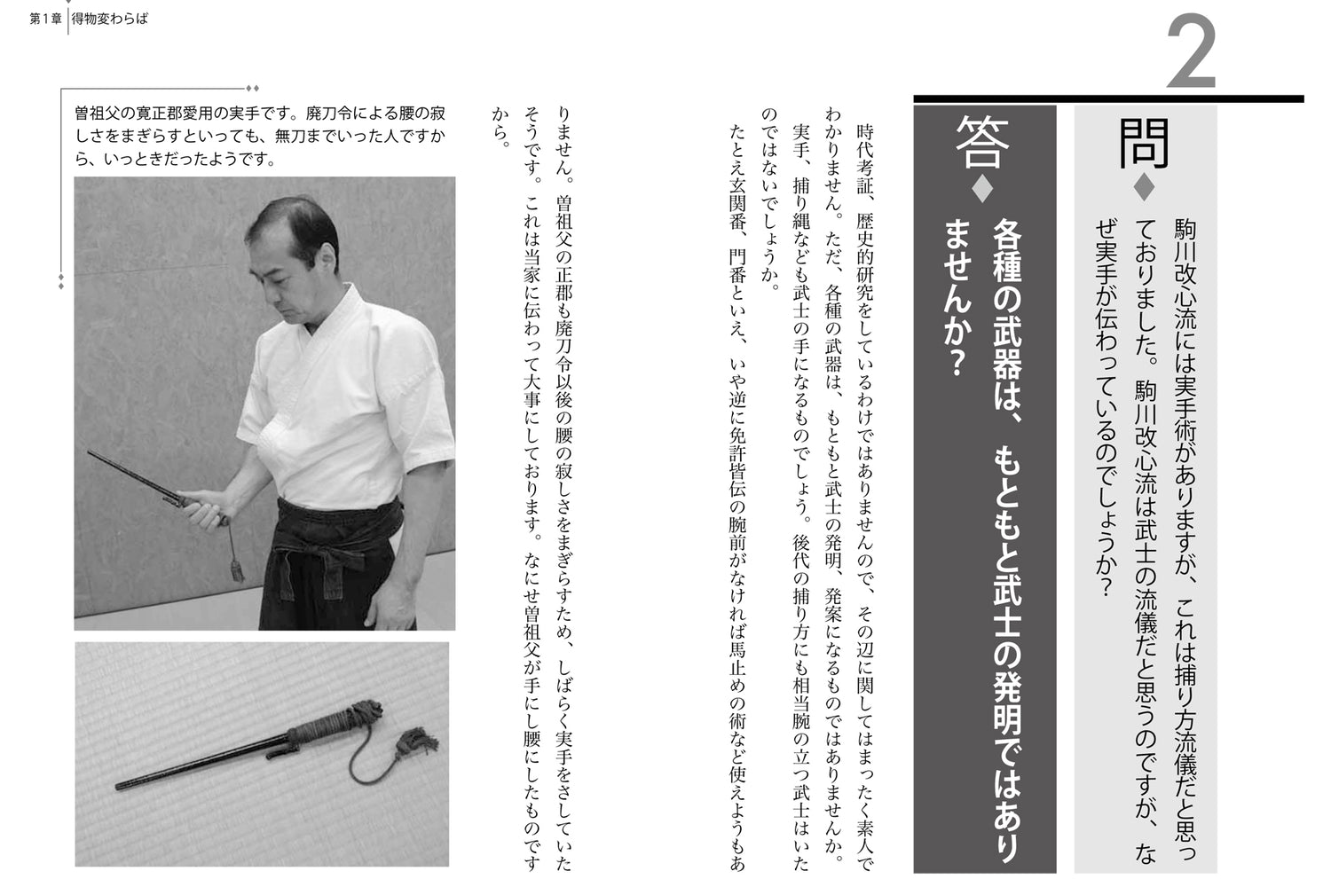 The Eternal Secret Book by Tetsuzan Kuroda