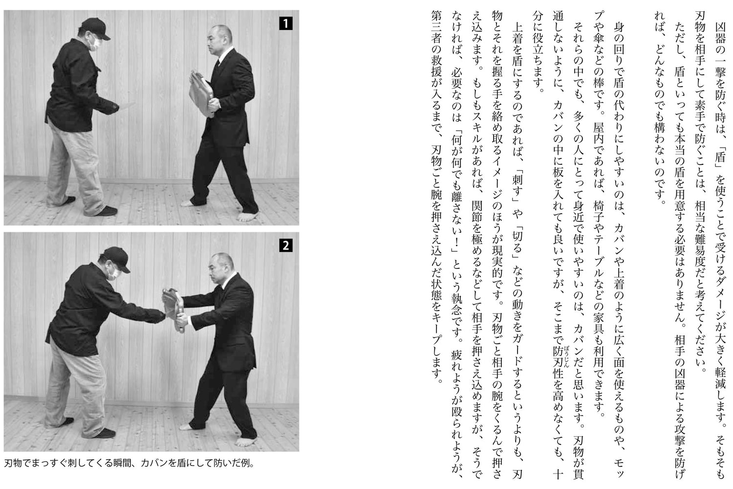 The Most Useful Self Defense Course in Japan Book by Takanori Kato