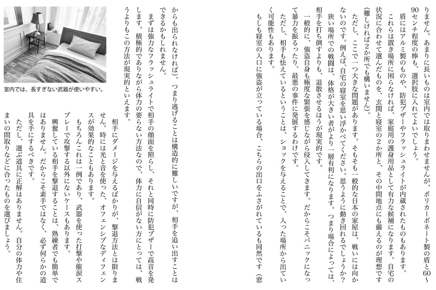 The Most Useful Self Defense Course in Japan Book by Takanori Kato