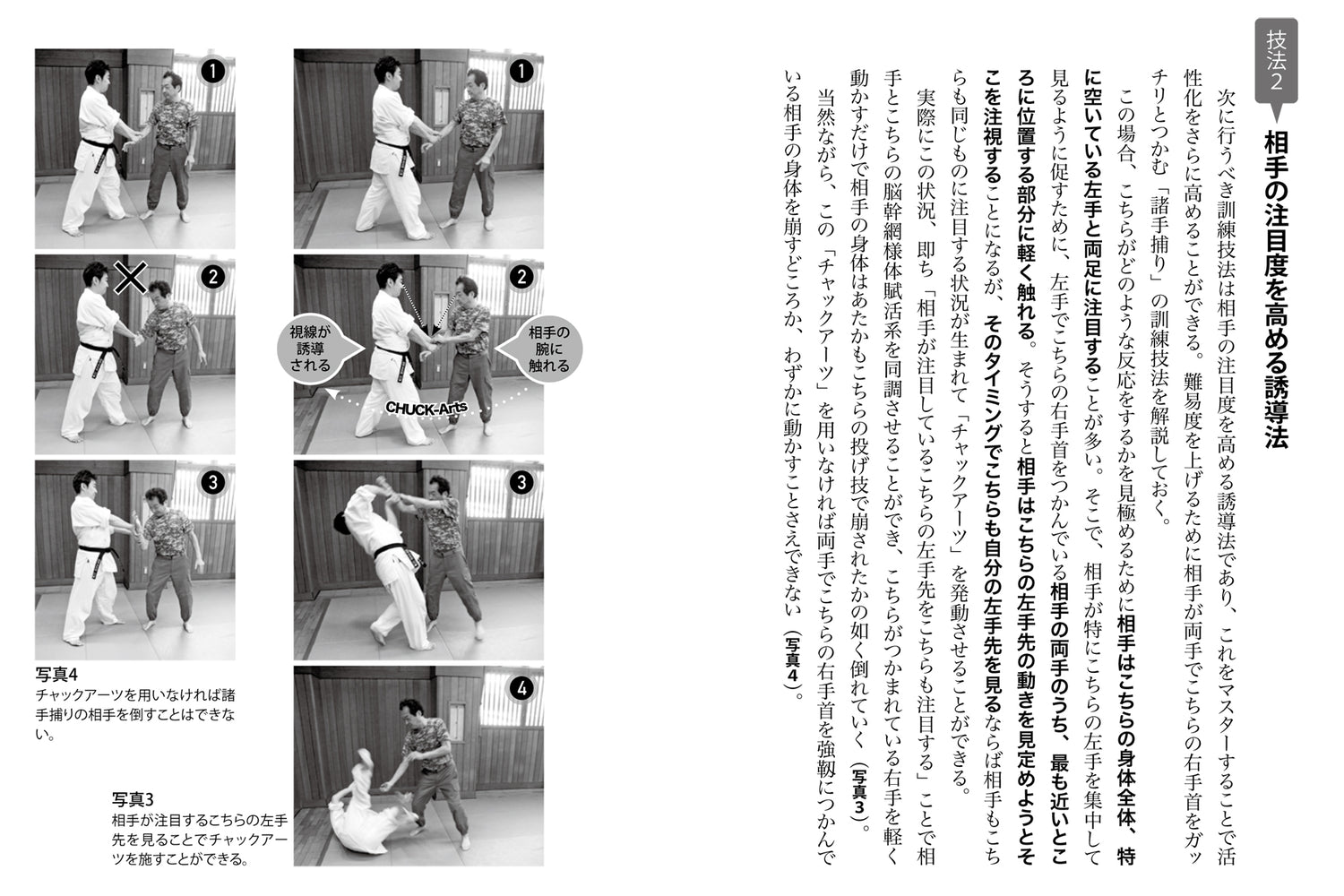 Chuck Arts: The Master’s Aiki is Brain Power Book by Yasue Kunio