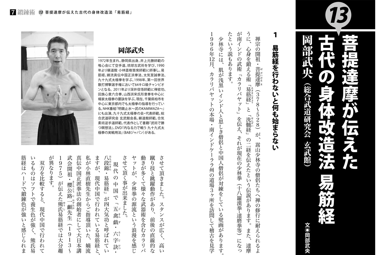 Chinese Martial Arts Are Strong Book