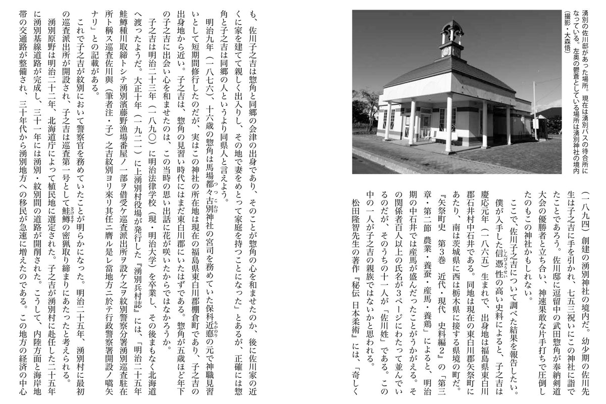Delving into the Deepest Secrets of Sagawa Aiki Book by Satoru Omori