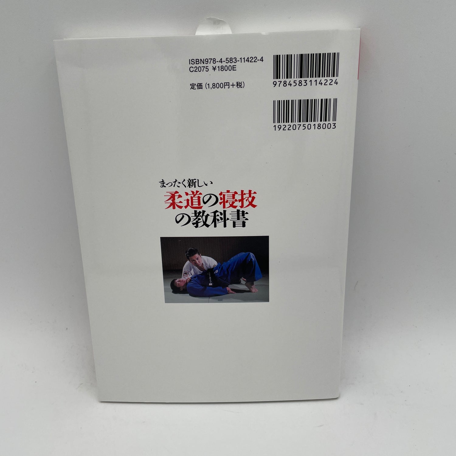 A Completely new Judo Ground Technique Textbook (With QR Codes) by Yudai Yazaki