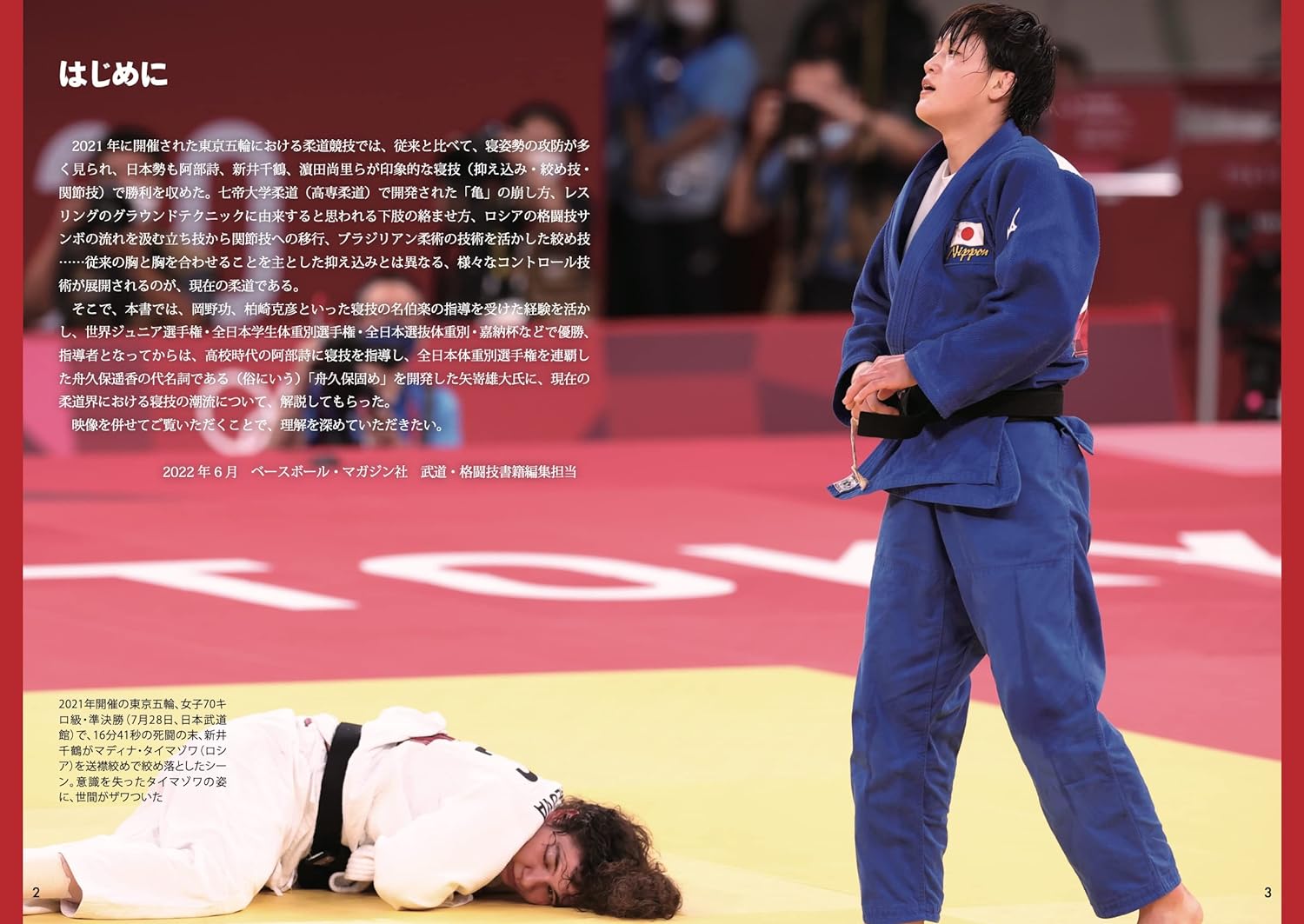 A Completely new Judo Ground Technique Textbook (With QR Codes) by Yudai Yazaki