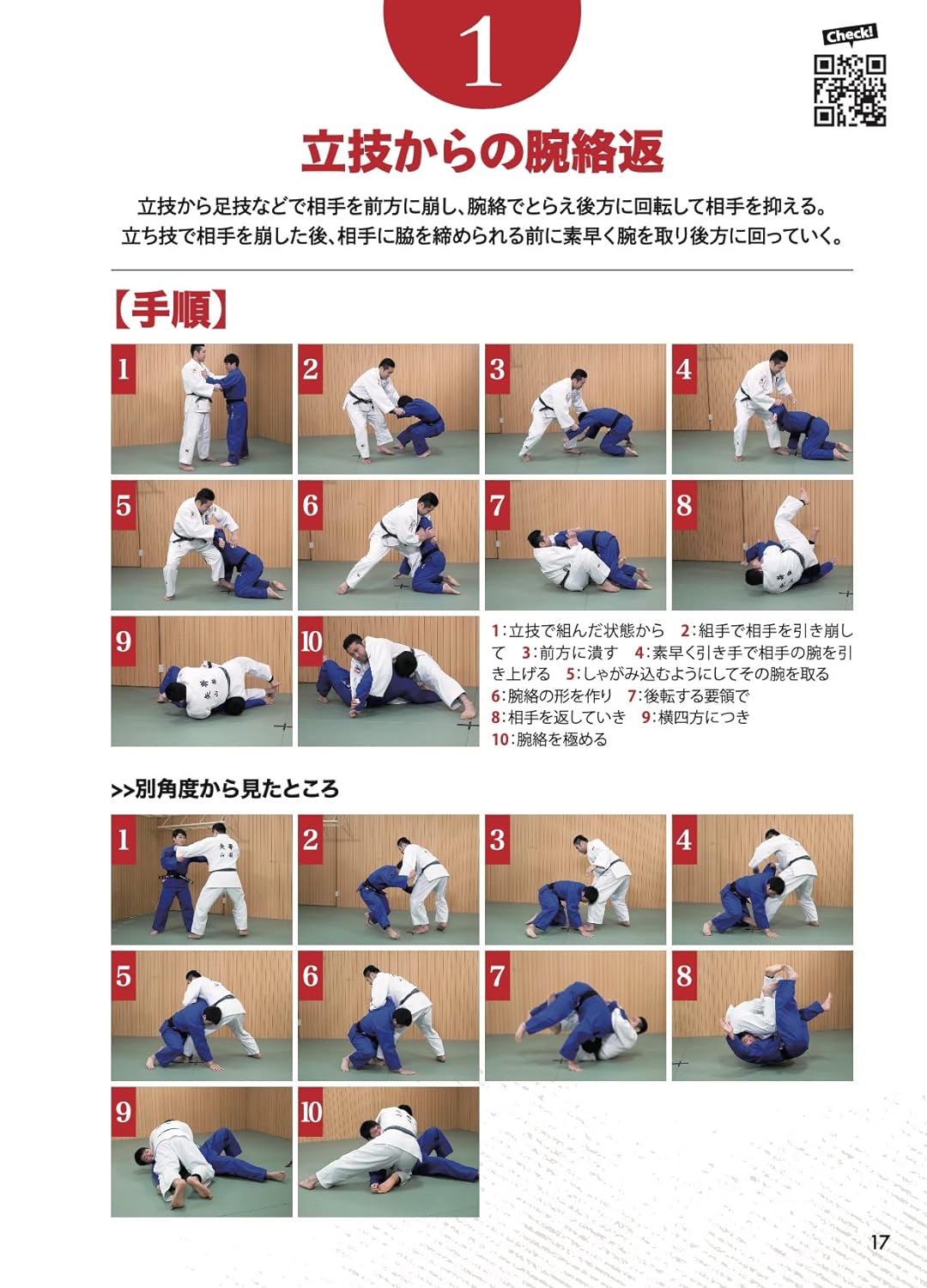 A Completely new Judo Ground Technique Textbook (With QR Codes) by Yudai Yazaki