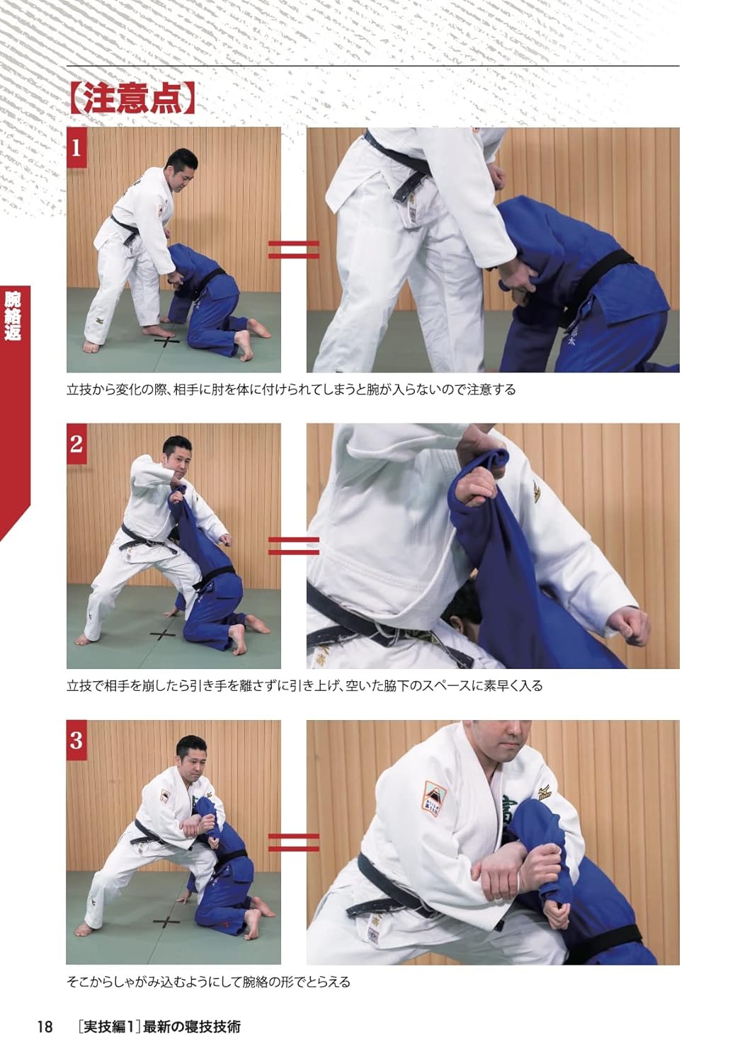 A Completely new Judo Ground Technique Textbook (With QR Codes) by Yudai Yazaki
