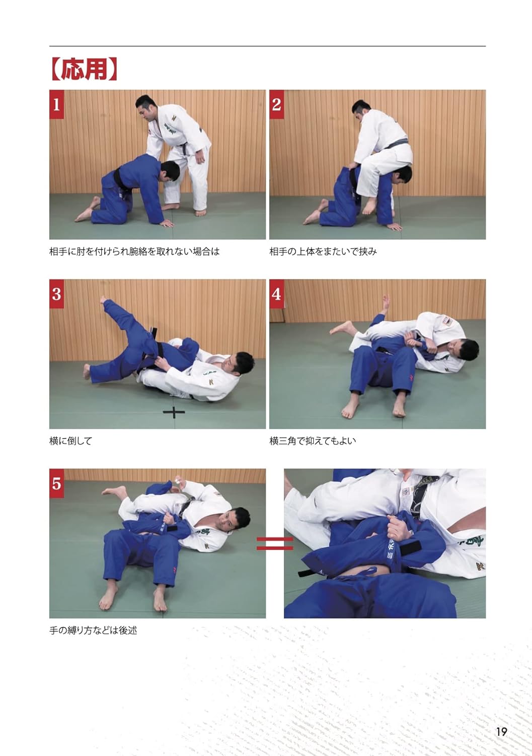 A Completely new Judo Ground Technique Textbook (With QR Codes) by Yudai Yazaki