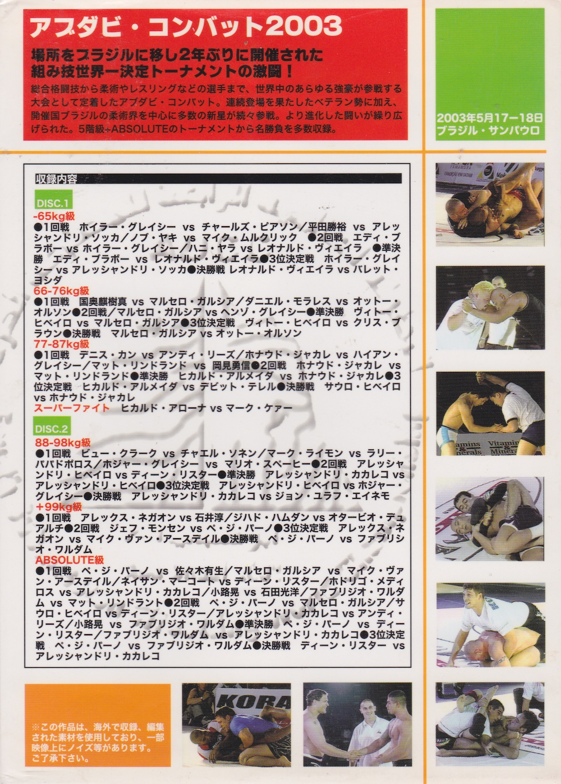 ADCC 2003 in Brazil (2 DVD Set) (Preowned)