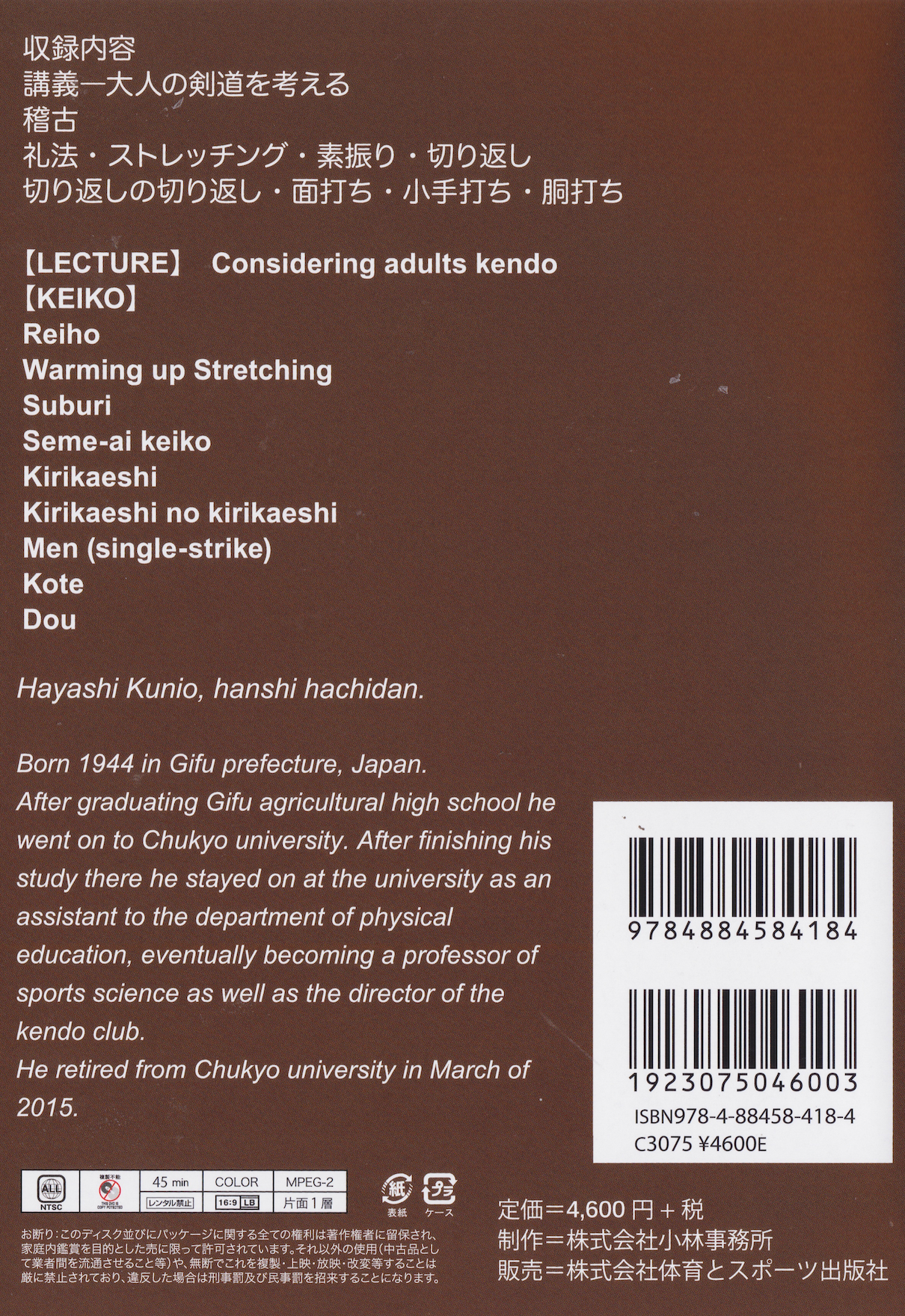 A Discussion on Kendo for Adults DVD by Kunio Hayashi