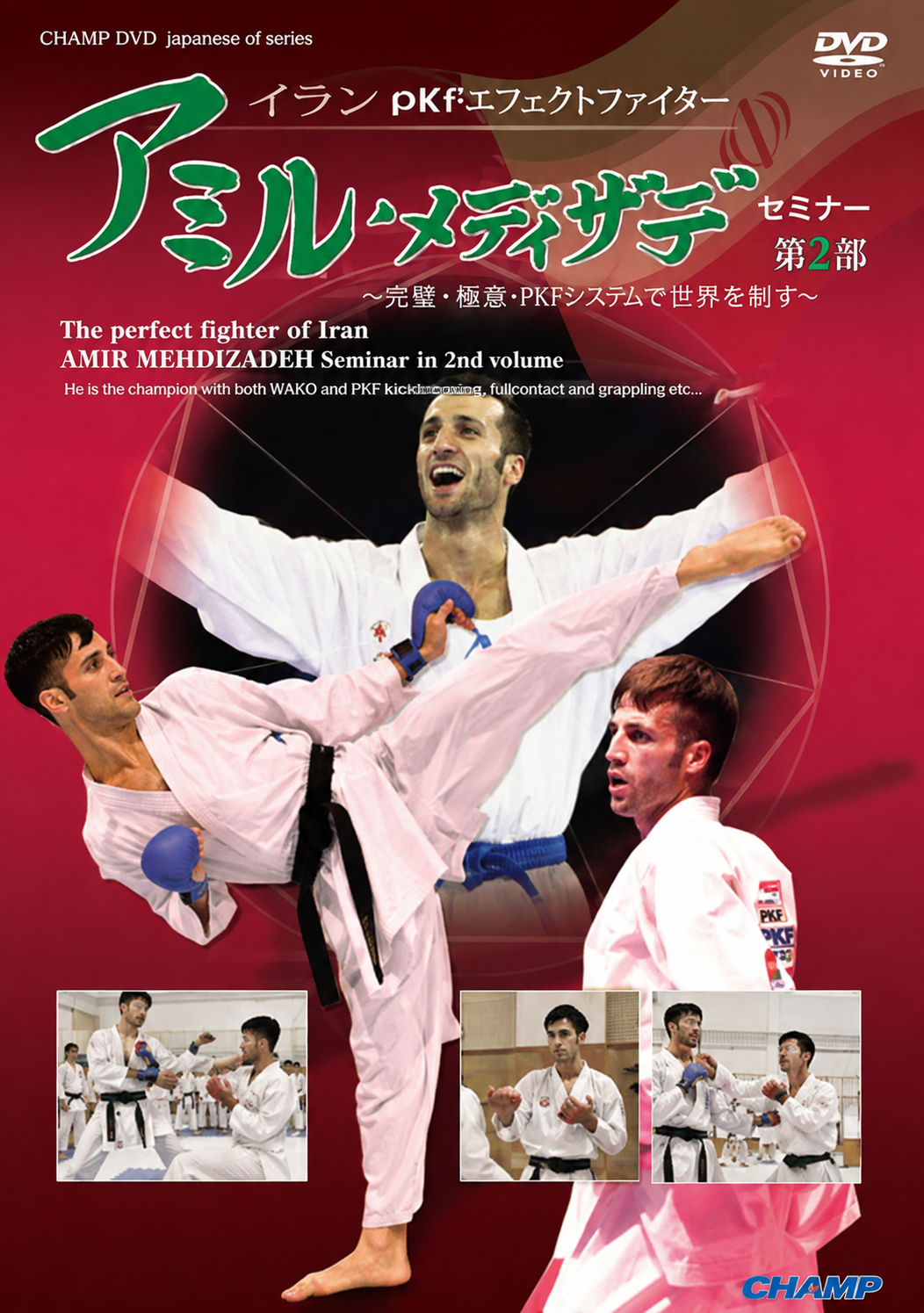 AMIR MEHDIZADEH Karate Seminar Win the world with the balanced power of attack, defense and agility DVD