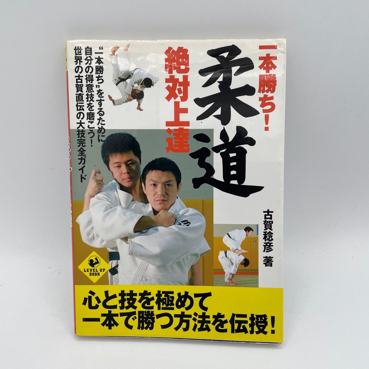 Absolute Judo Improvement Book By Toshihiko Koga (Preowned)