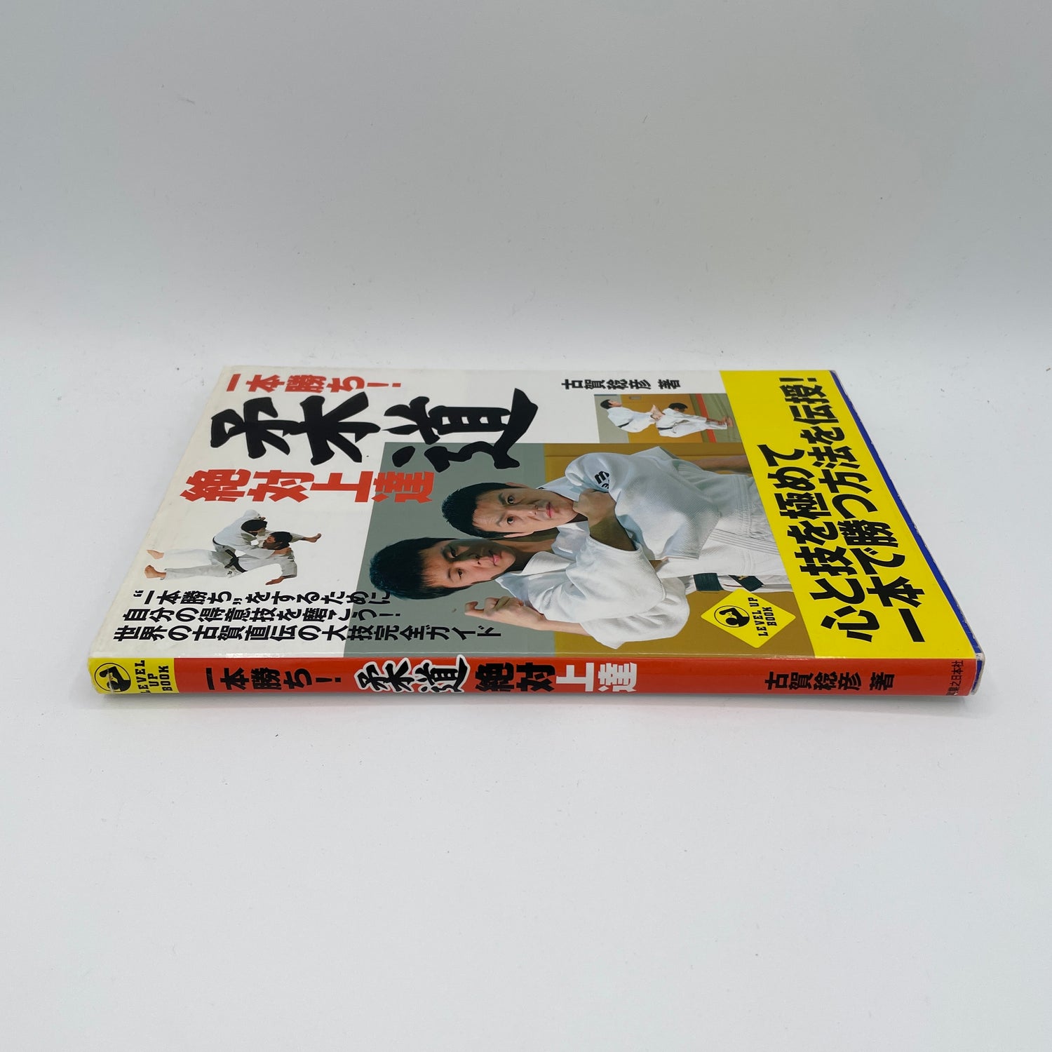 Absolute Judo Improvement Book By Toshihiko Koga (Preowned)