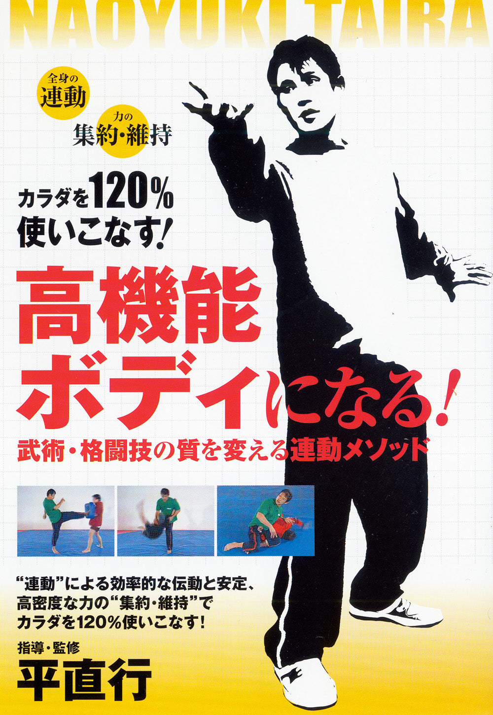 Achieve a High-Functioning Body! DVD by Naoyuki Taira