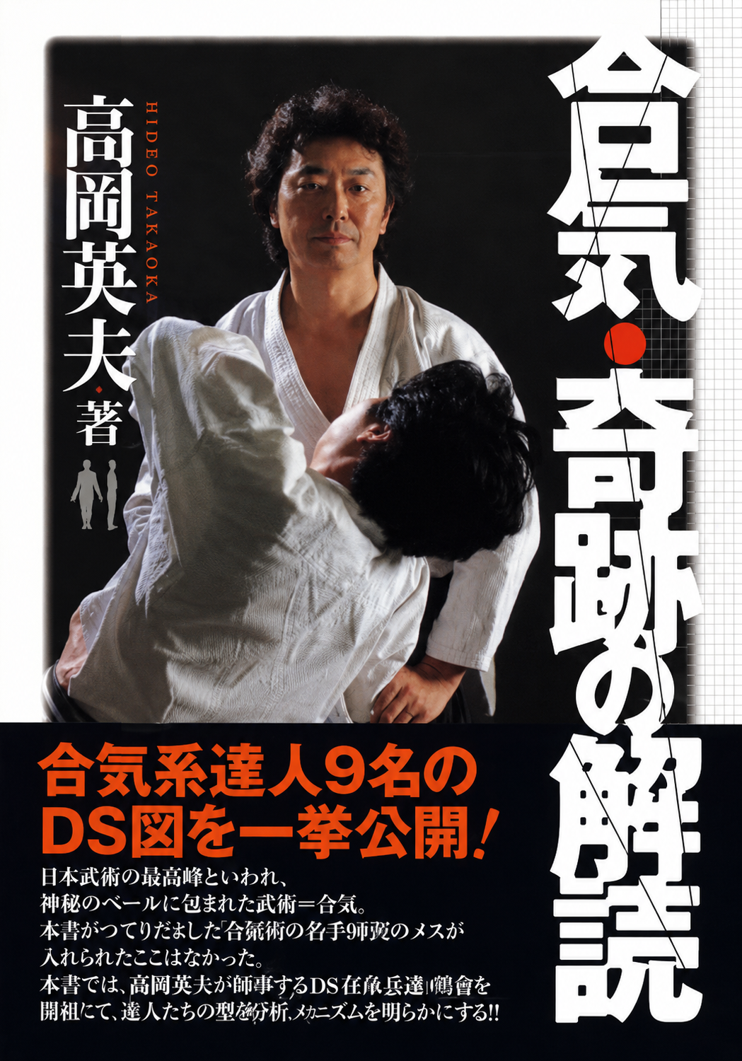Aiki: Deciphering the Miracles Book by Hideo Takaoka (Preowned)