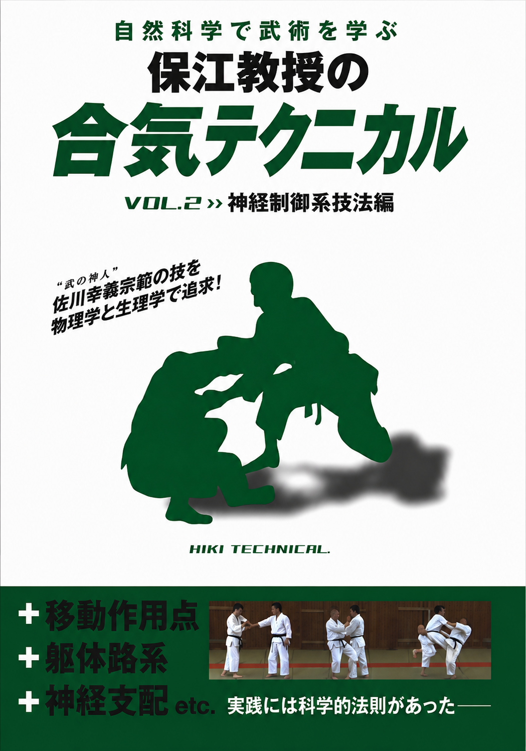 Aiki Technical DVD 2 with Kunio Yasue