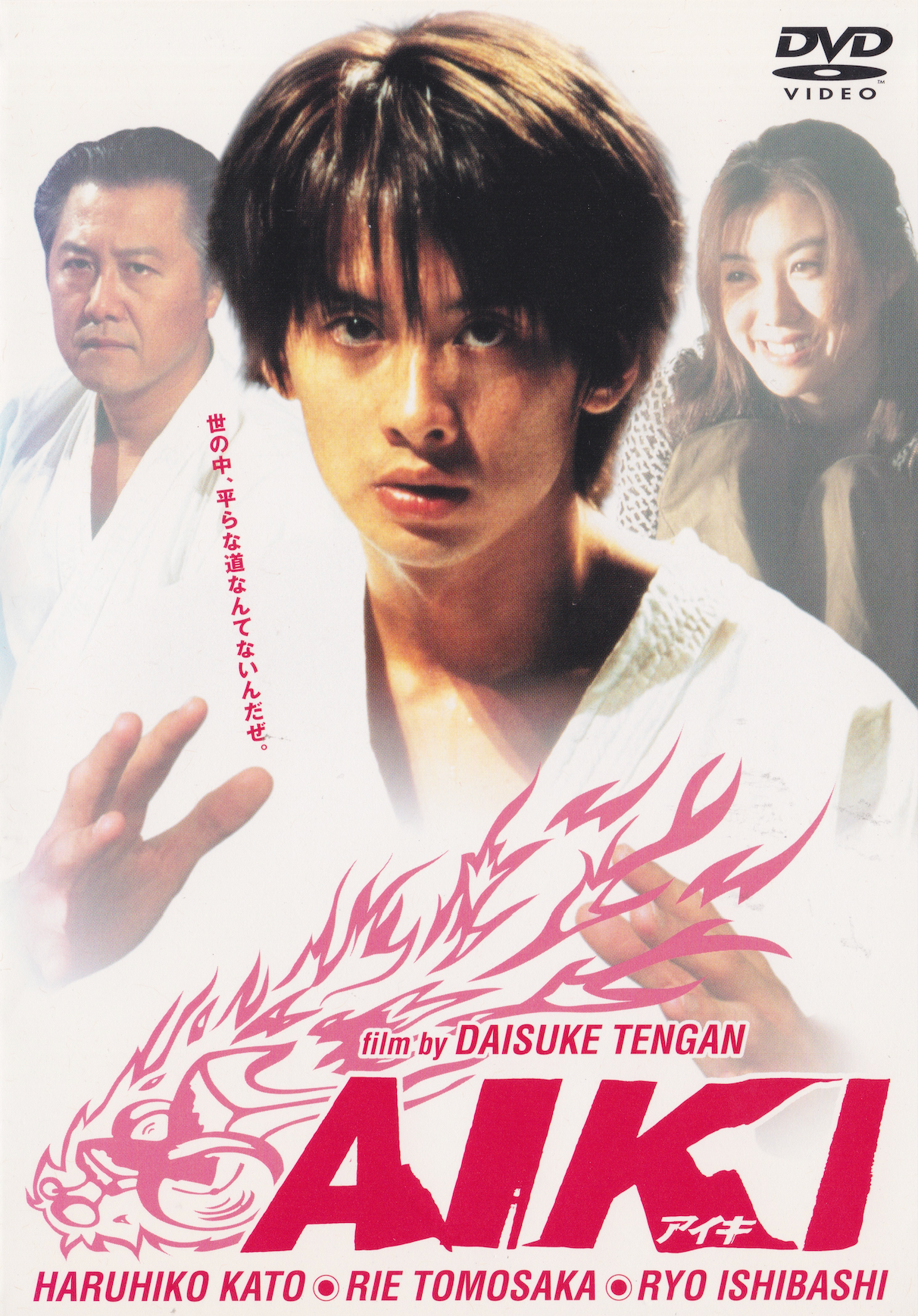 Aiki The Movie DVD (Preowned) (Region 2 DVD)