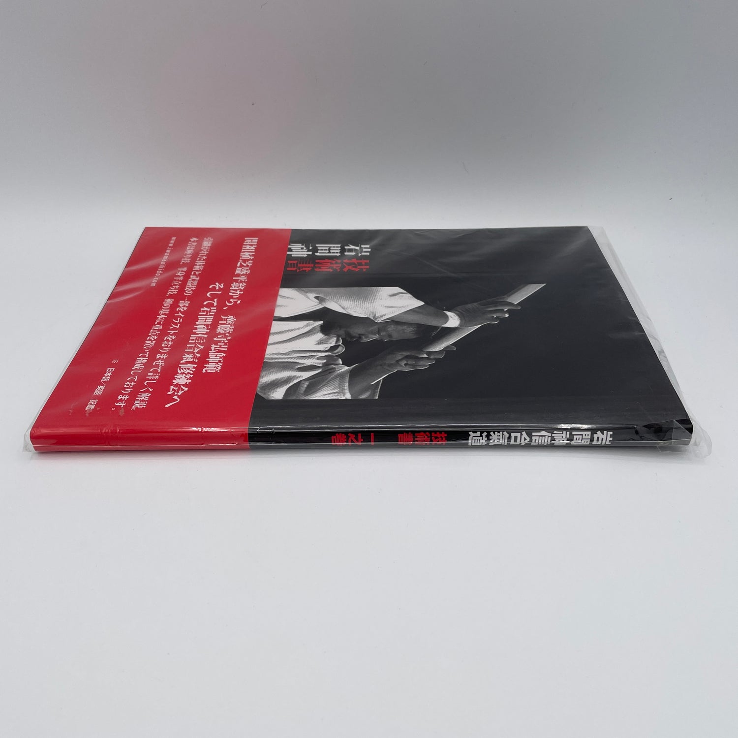 Libro 1 de técnicas básicas de Aikido de Hitohira Saito (usado)