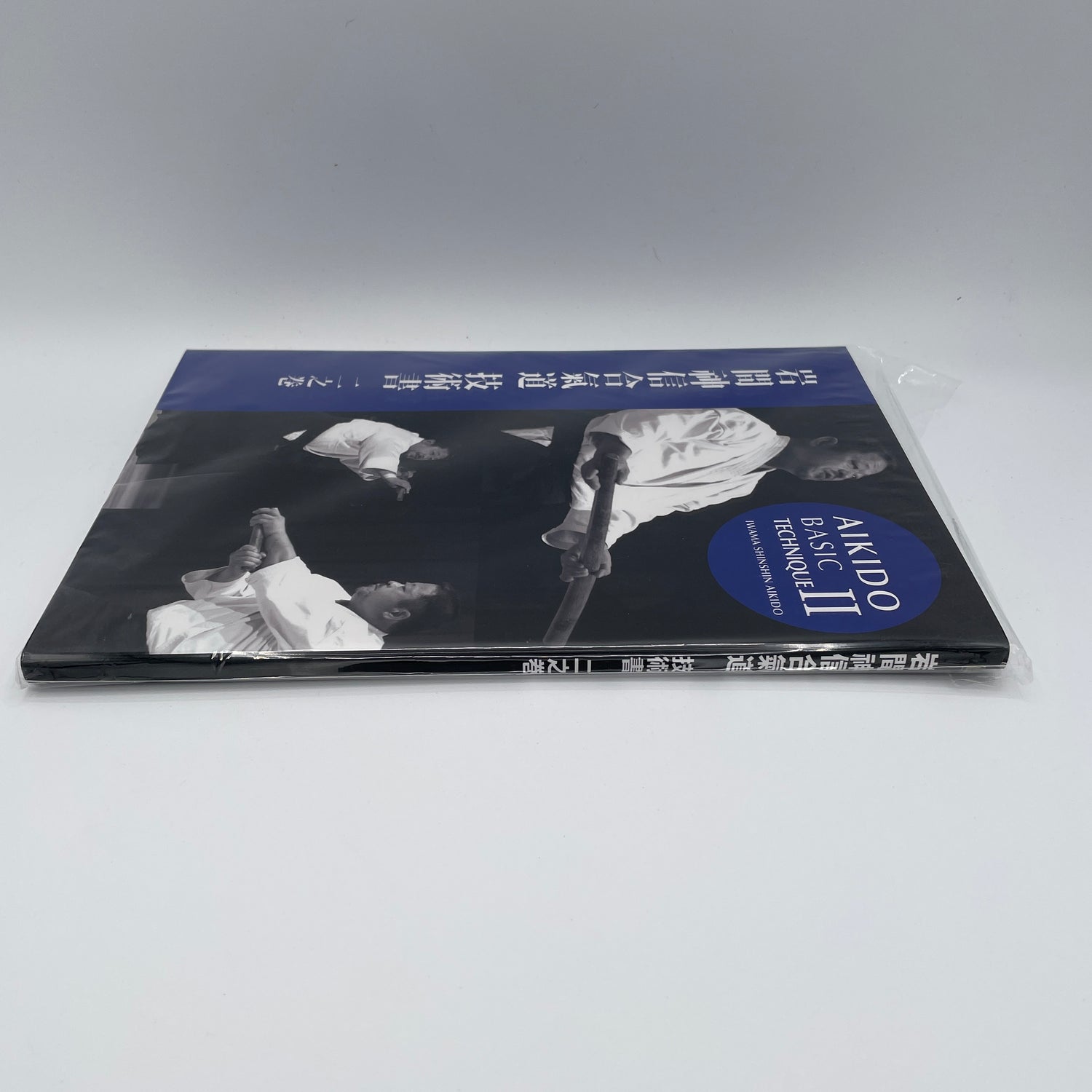 Aikido Basic Technique Book 2 by Hitohira Saito