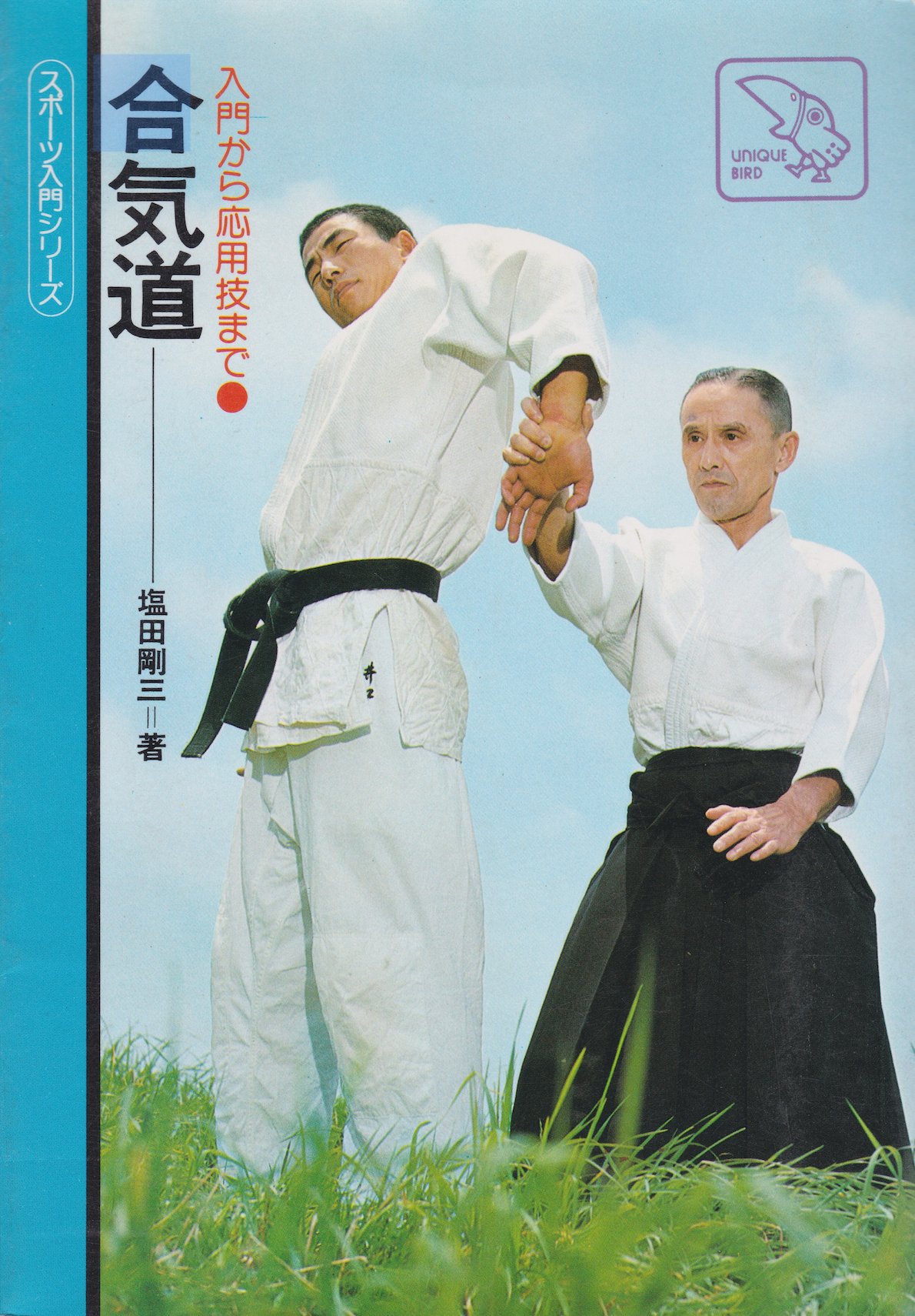 Aikido From Beginner to Advanced Book by Gozo Shioda (Preowned)