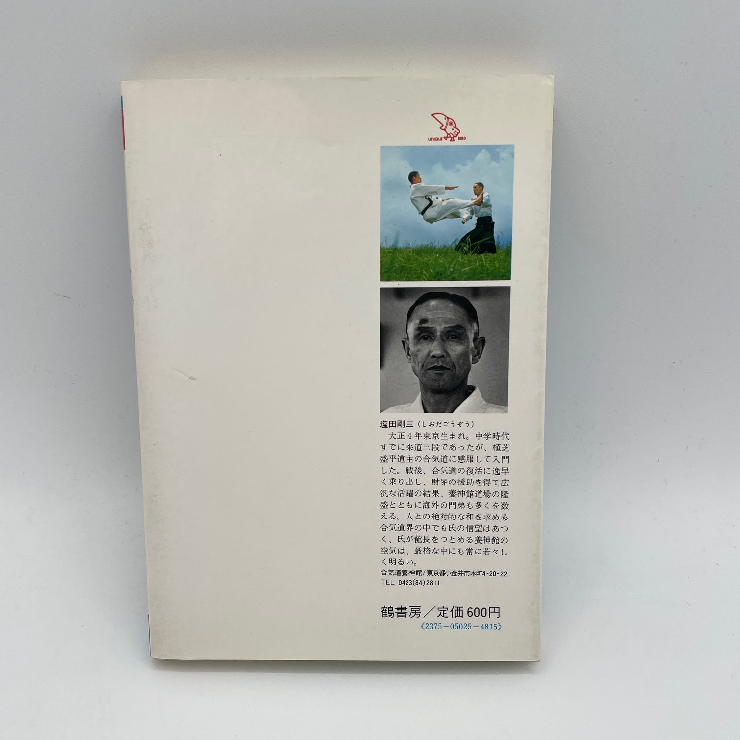 Aikido From Beginner to Advanced Book by Gozo Shioda (Preowned)