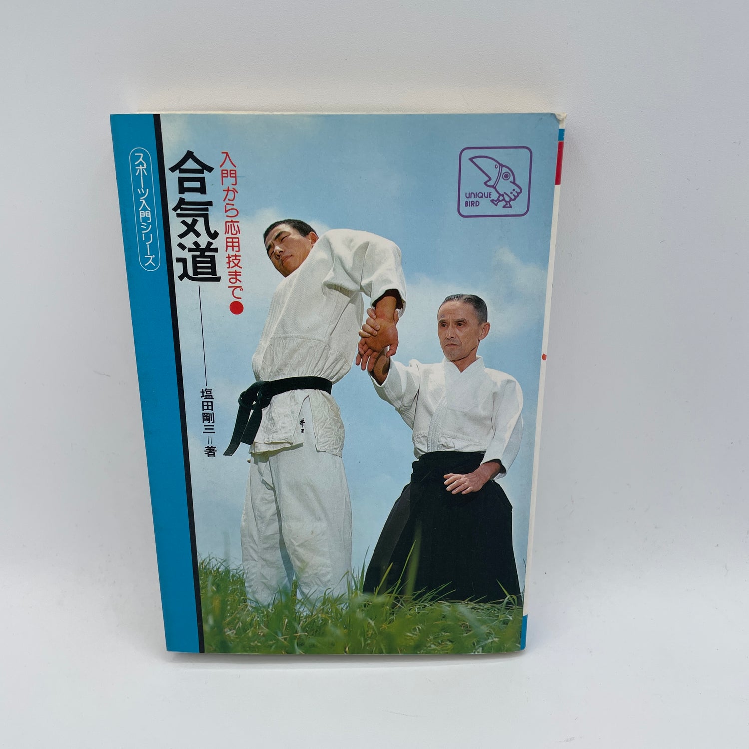 Aikido From Beginner to Advanced Book by Gozo Shioda (Preowned)
