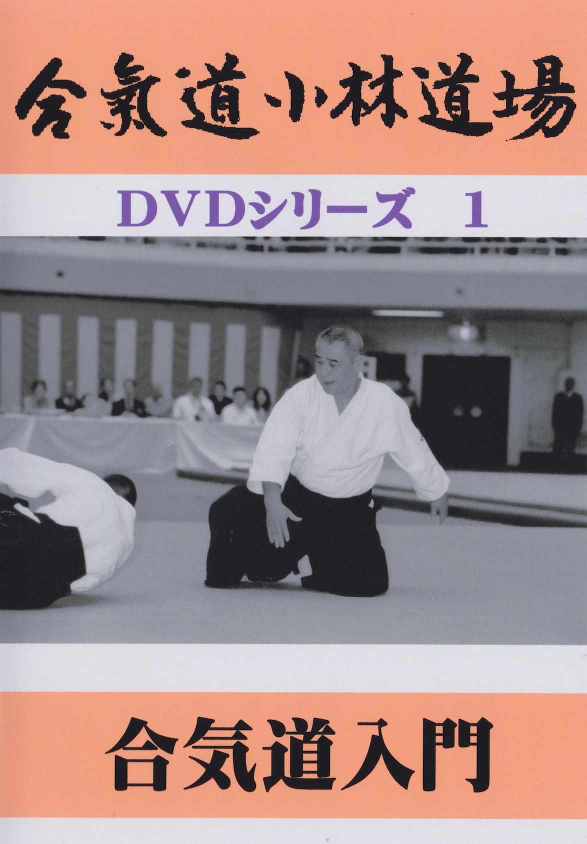 Aikido Kobayashi Dojo DVD Series 1 Intro to Aikido by Yasuo Kobayashi