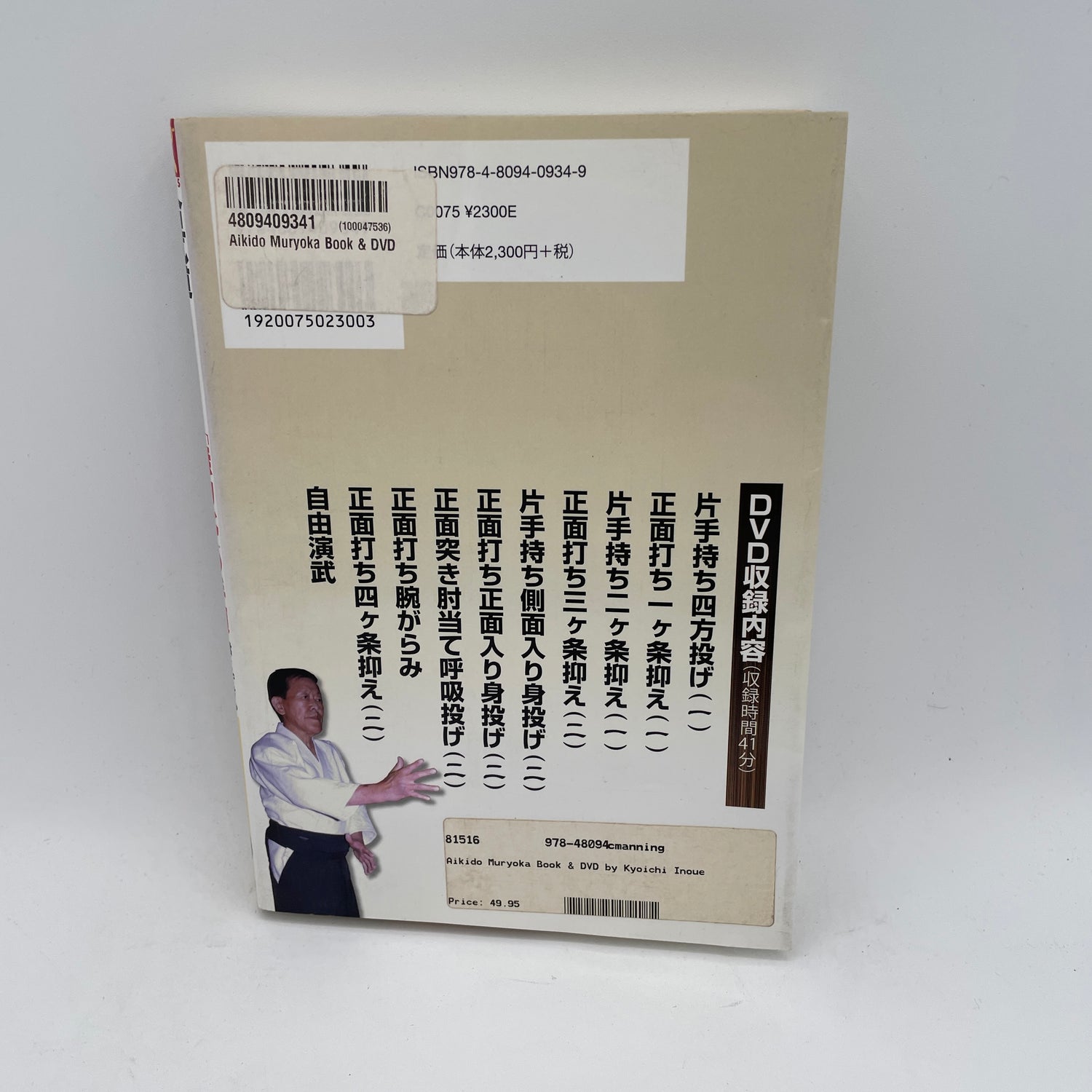 Aikido Muryoka Book & DVD by Kyoichi Inoue (Preowned)