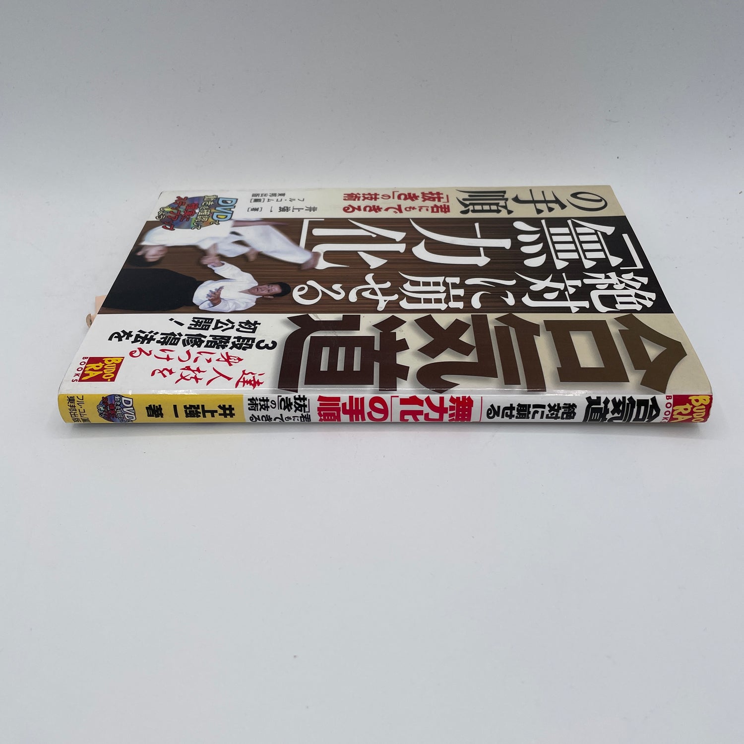 Aikido Muryoka Book & DVD by Kyoichi Inoue (Preowned)