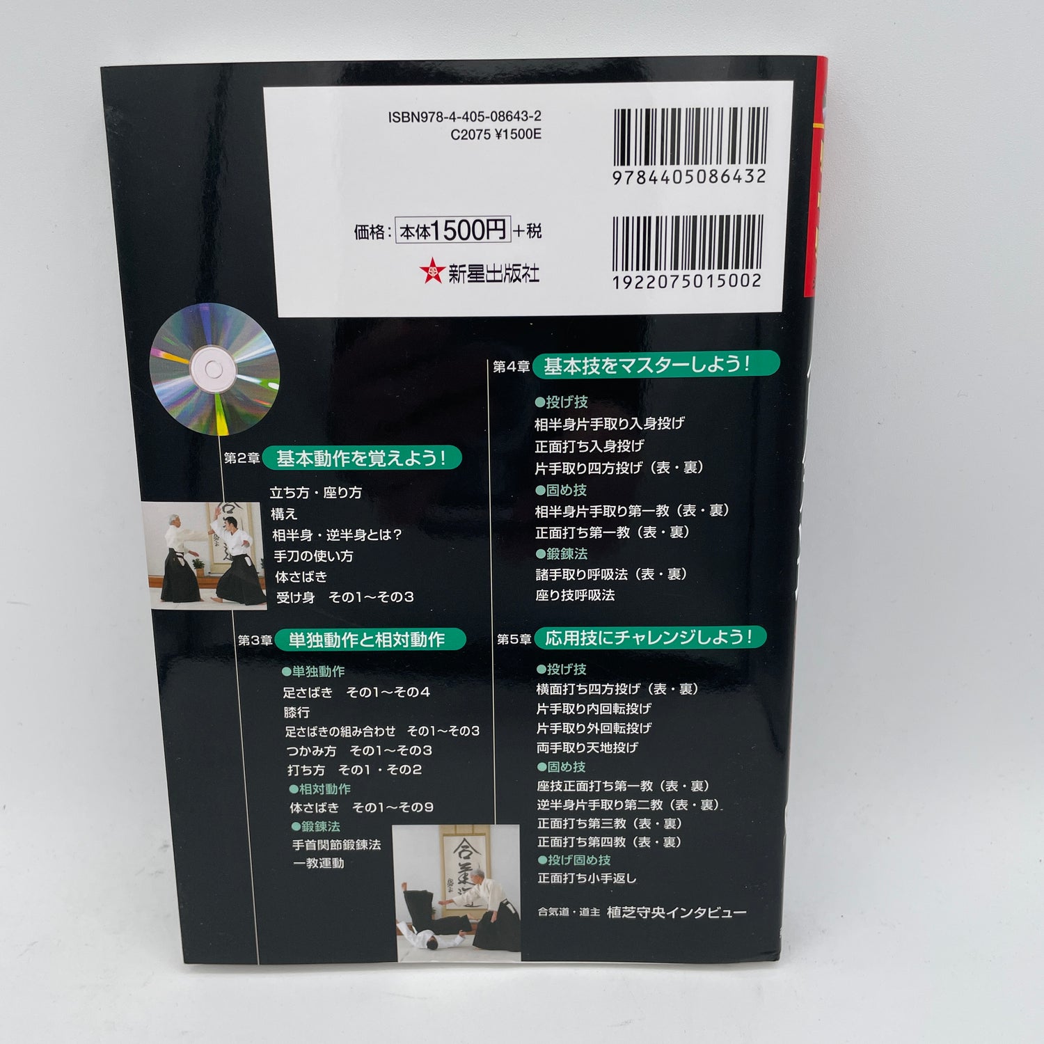 Aikido Perfect Mastery Book & DVD by Moriteru Ueshiba (Preowned)