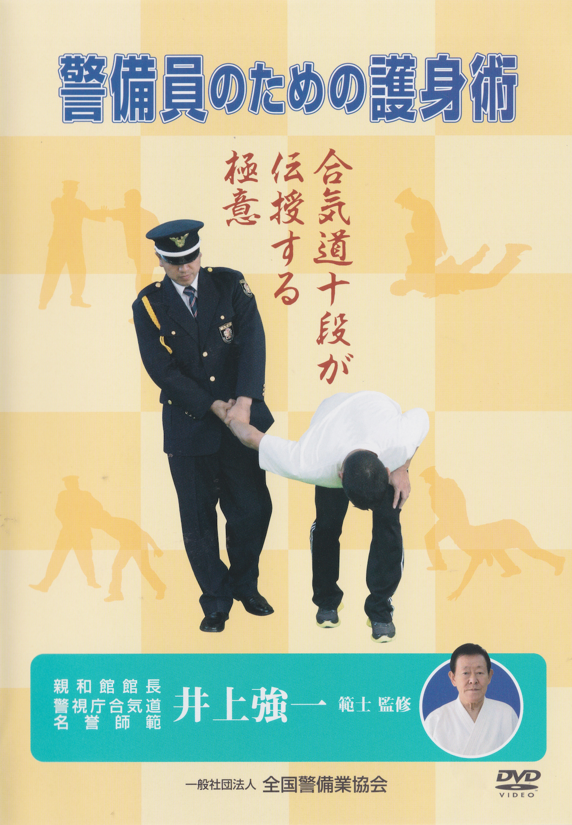 Aikido Self Defense Techniques for Security Guards 2 Books & DVD by Kyoichi Inoue (Preowned)