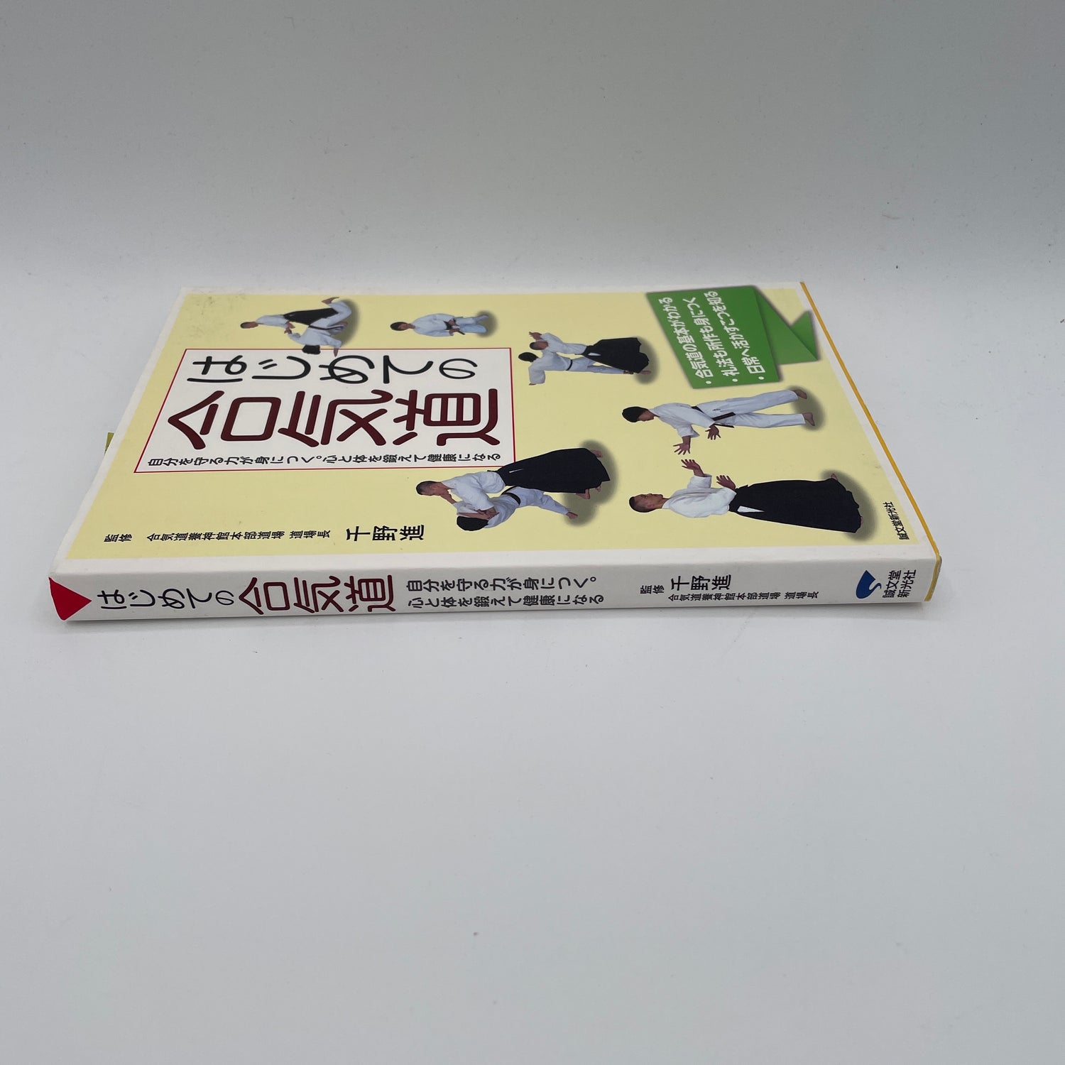 Aikido para principiantes: Fortalezca la mente y el cuerpo para la autodefensa y la salud Libro de Susumu Chino