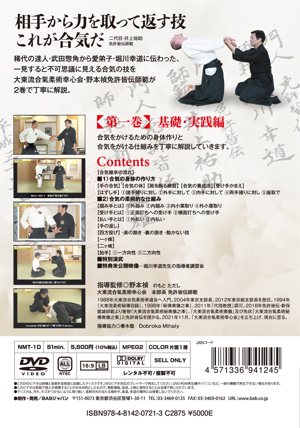 Aiki from Kodo Horikawa #1 Basic Techniques in Aiki DVD by Tadashi Nomoto