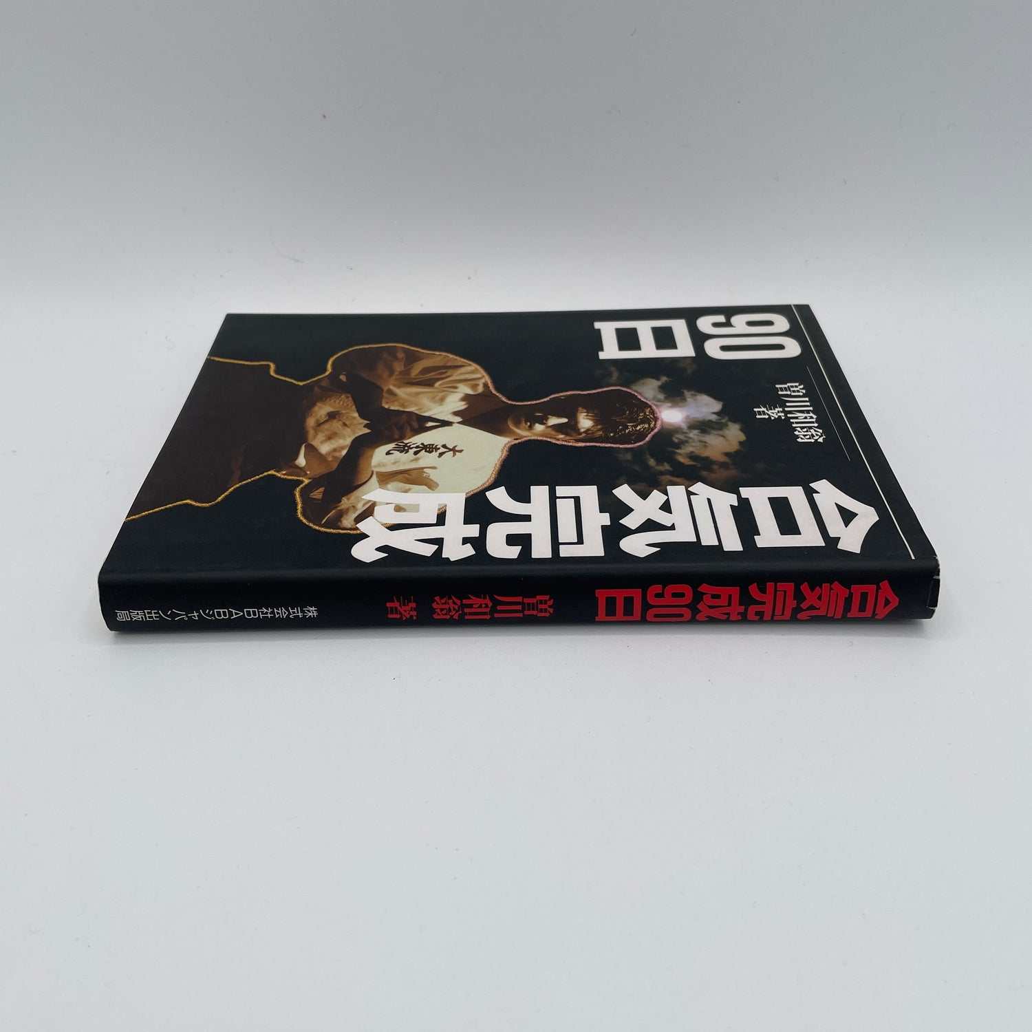 Aiki in 90 Days Book by Kazuoki Sogawa (Preowned)