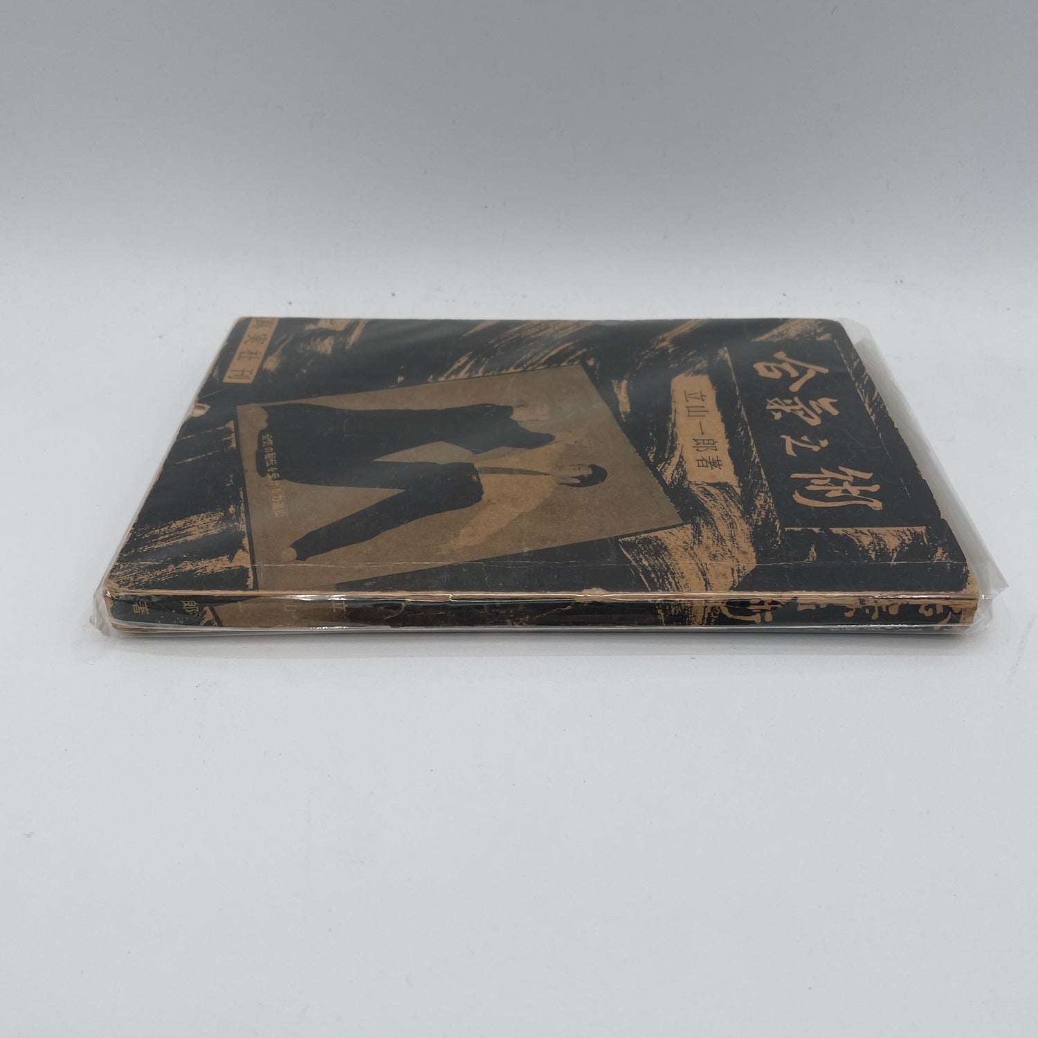 Aiki no Jutsu Book By Ichiro Tateyama (Preowned)